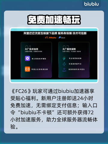 🔥FC26最新消息曝光！速看重大更新内容💥🎮截图3