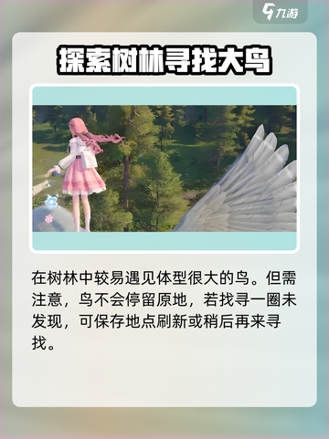 无限暖暖浮絮巨鸥位置分享介绍截图4
