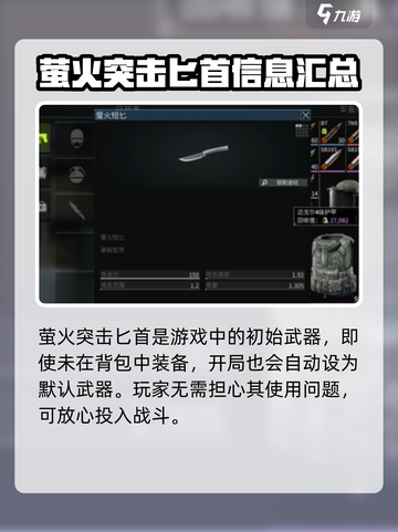 萤火突击匕首没了怎么找回介绍截图3