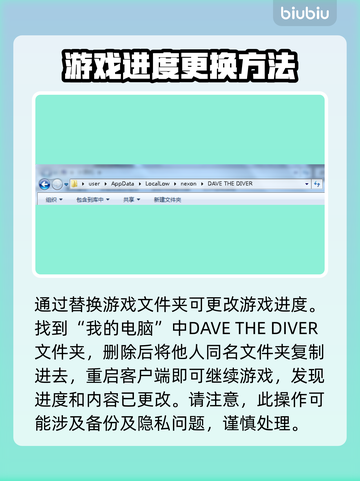 潜水员戴夫存档替换攻略✨带你快速上手🎉截图2