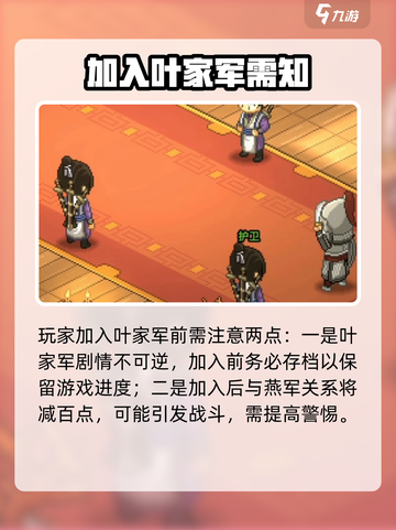 大侠立志传叶家军攻略玩法介绍截图5