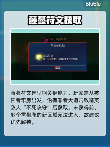 🔥《重生细胞》符文获取神攻略💥截图3