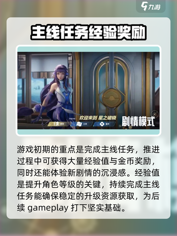 星之破晓等级快速提升攻略介绍截图2