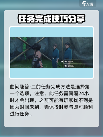 鸣潮🔥曲问趣答二位置攻略📍轻松完成任务！截图4