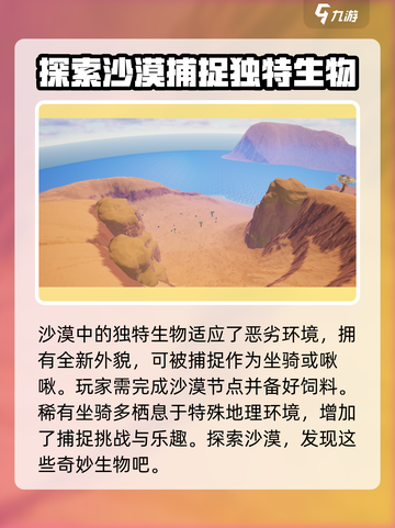 游戏名：创造吧我们的星球🔥沙漠探险全攻略💡地图信息一览截图3