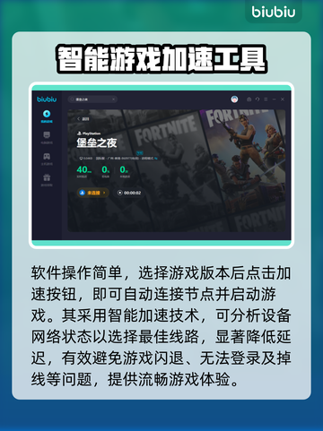 堡垒之夜闪退？低延迟加速器💎助你畅玩！截图4