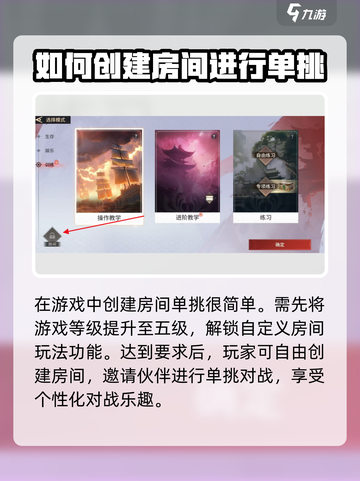永劫无间手游单挑房创建的方法介绍截图2