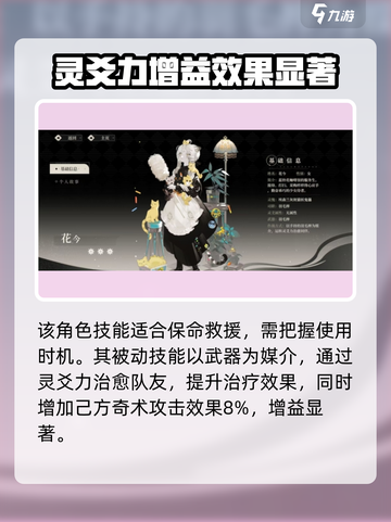 野火流明花今怎么样介绍截图5