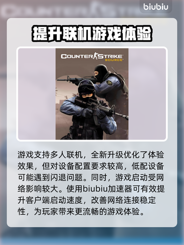 CS2启动闪退？这款加速器让你畅玩无忧🎉🎮截图2