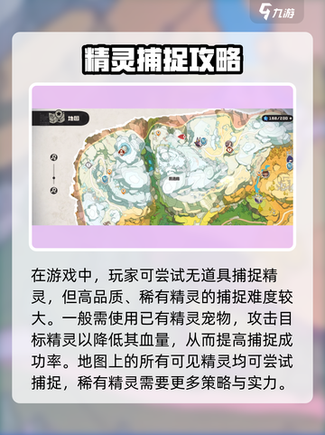 洛克王国世界🔥轻松获取精灵攻略🎉截图3