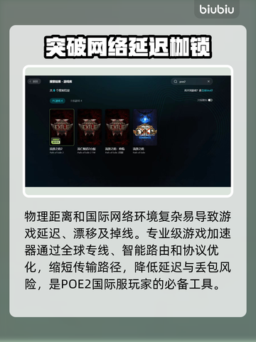 🔥Poe2国际服加速器推荐！低延迟神器来了💥截图2