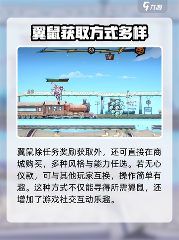超时空跑跑翼鼠攻略介绍截图3