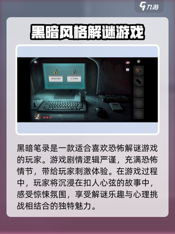 黑暗笔录是单机游戏吗介绍截图3