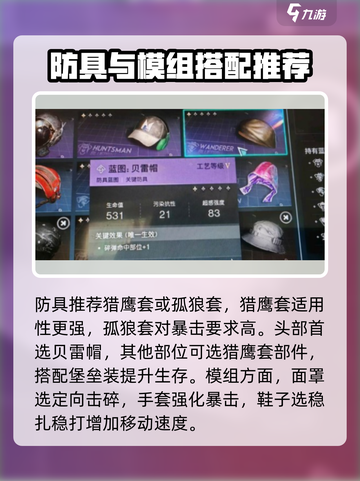 七日世界勇气搭配装备推荐介绍截图3