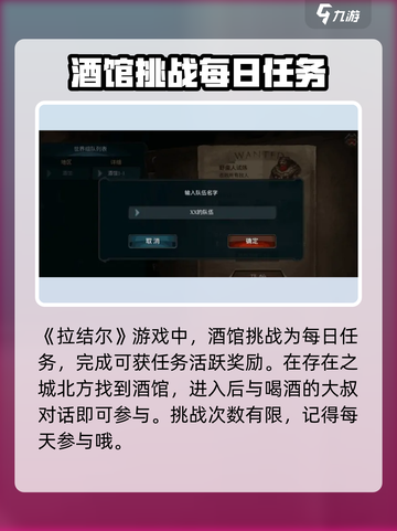 拉结尔酒馆挑战怎么玩介绍截图2