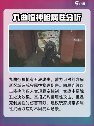 燕云十六声九曲惊神枪是什么介绍截图4