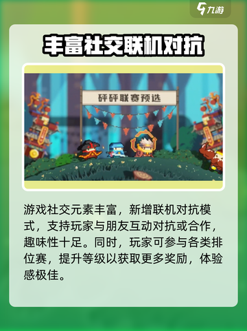 砰砰军团正式上线时间分享介绍截图5