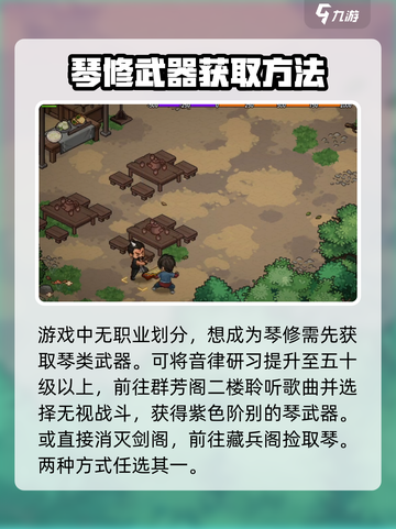 《大侠立志传》琴修玩法🔥超详细攻略来了！截图2
