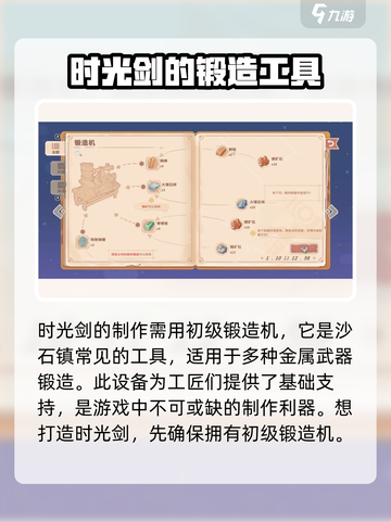 沙石镇时光💎剑怎么制作？游戏独家秘籍来了！截图3
