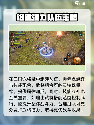 三国诛将录🔥最强阵容搭配秘籍，快来看！截图2