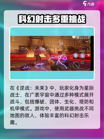 逆战未来安装包下载🔗，游戏玩家必看🔥截图2