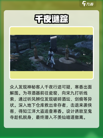 🎮燕云十六声：匹马映林嘶任务神级攻略！截图3