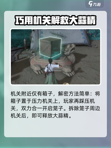 仙剑世界🔥笼子打开方法大揭秘！💎截图3