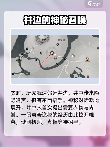 燕云十六声井中人任务攻略介绍截图2