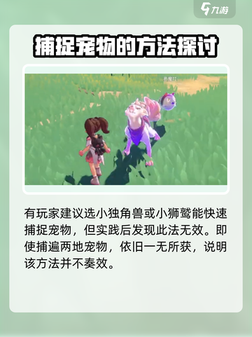 洛克王国世界炫彩精灵怎么捉介绍截图2