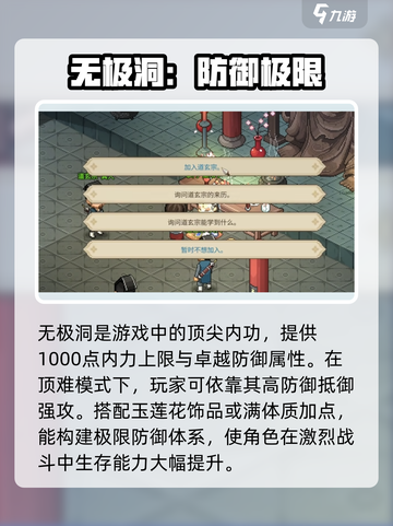 大侠立志传最强内功介绍介绍截图2