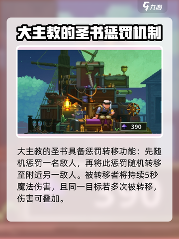 小骨英雄killer大主教圣书🔥超全用处揭秘！🎮截图4