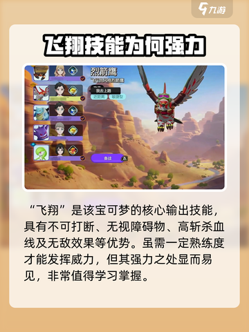 宝可梦大集结🔥烈箭鹰强度解析，超神必备！截图4