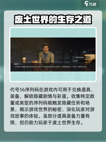 代号56序列码大全介绍截图4