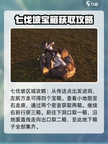 燕云十六声全收集攻略介绍截图3
