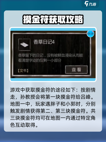 盗墓长生印第五个摸金符在哪介绍截图3