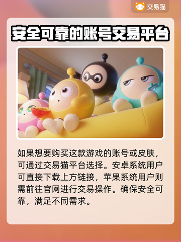 蛋仔派对账号交易📖安全平台推荐🔥截图2