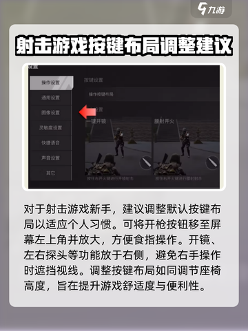 萤火突击手游射击怎么设置介绍截图2