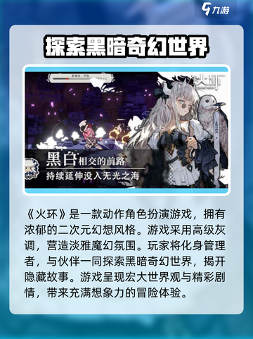火环是什么类型的游戏介绍截图2
