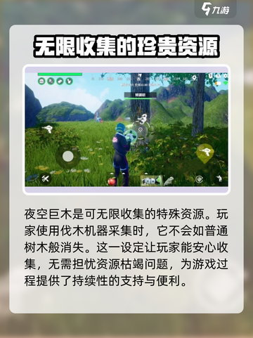 创造吧我们的星球 NIGHT巨木💎获取攻略与用途大揭秘！截图3