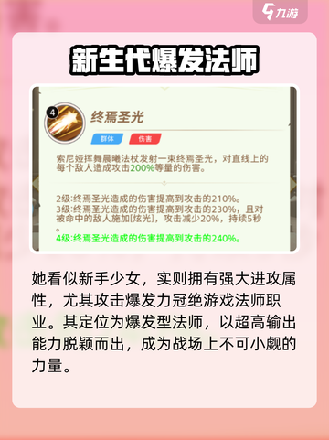 风暴之眼手游索尼娅是什么定位介绍截图2