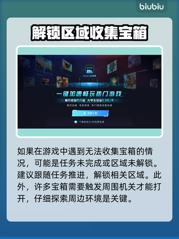浪人崛起💥高轮宝箱获取攻略✨截图3