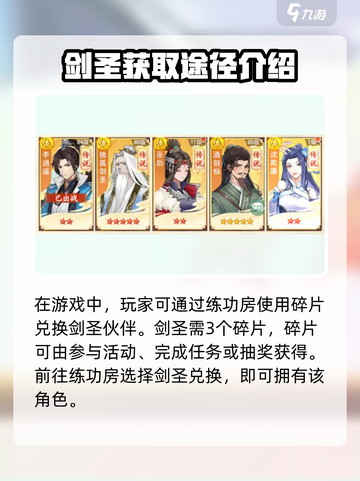 仙剑奇侠传：快速获取剑圣的秘籍🔥截图2