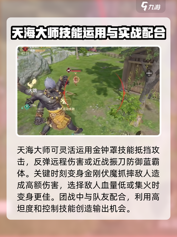 永劫无间手游天海实战攻略🔥助你轻松上分！截图3