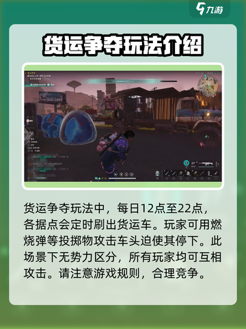 《七日世界》货运争夺🔥玩法超全攻略来啦！截图2