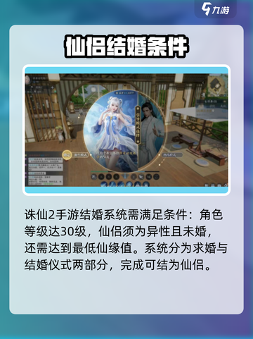 诛仙2手游 spos婚礼来了！💍一键结为夫妻超简单截图2