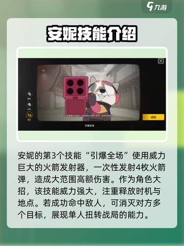 王牌战士2安妮🔥技能效果全解析，这样用直接躺赢！截图4