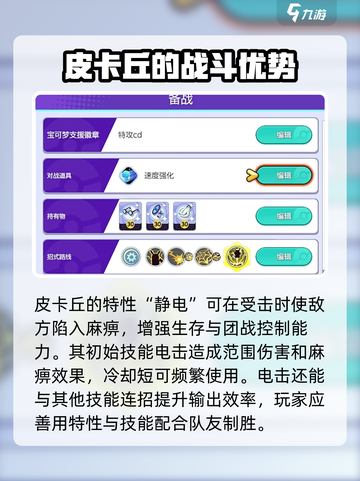宝可梦大集结🔥皮卡丘玩法攻略大全来了！⚡截图2