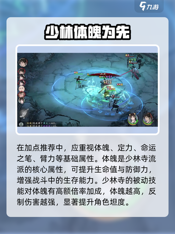 《墨剑江湖》少林加点🔥攻略来袭！🎮截图2