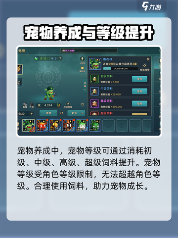 魔力宝贝复兴神宠养成攻略介绍截图3
