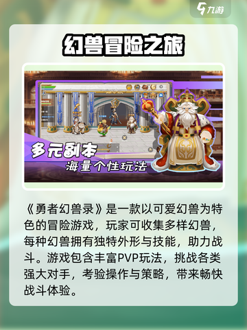 🔥勇者幻兽录爆肝玩法揭秘！🎮截图2